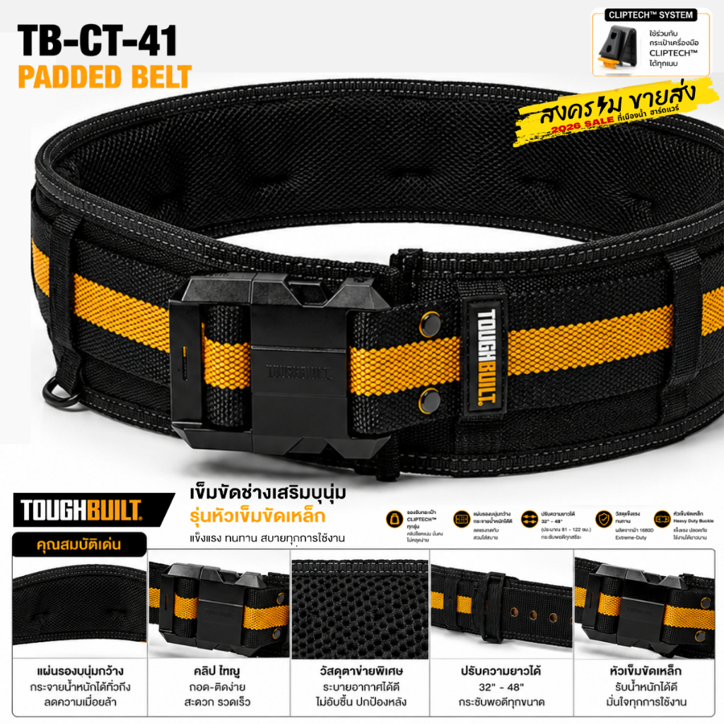 ส่งจากไทย ToughBuilt รุ่น TB-CT-41 เข็มขัด หัวเข็มขัดแข็งแรง / รองรับหลัง ปรับได้สำหรับเอว 32″–48″ (อุปกรณ์เสริม)