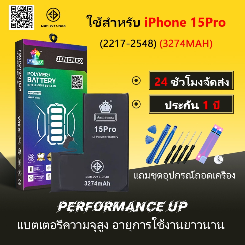 JAMEMAX แบตเตอรี่ ใช้สำหรับ i15Pro Battery ใช้สำหรับ i15 pro ฟรีชุดไขควง hot!!!（3274mAh）