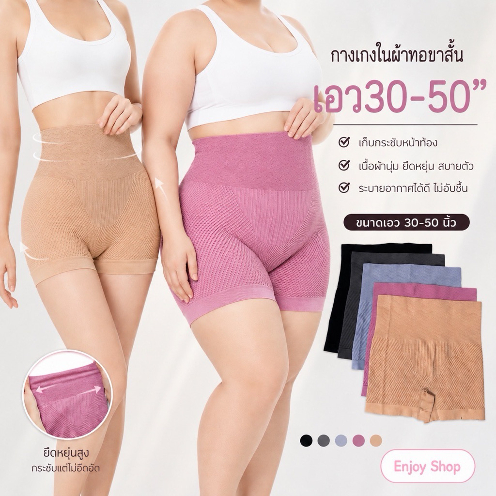 ADN7273 กางเกงในเก็บพุงขาสั้นผ้าทอ ไร้ตะเข็บ ไซซ์ใหญ่ เอวสูง เอว 30 - 50 นิ้ว ขายาว 16 นิ้ว
