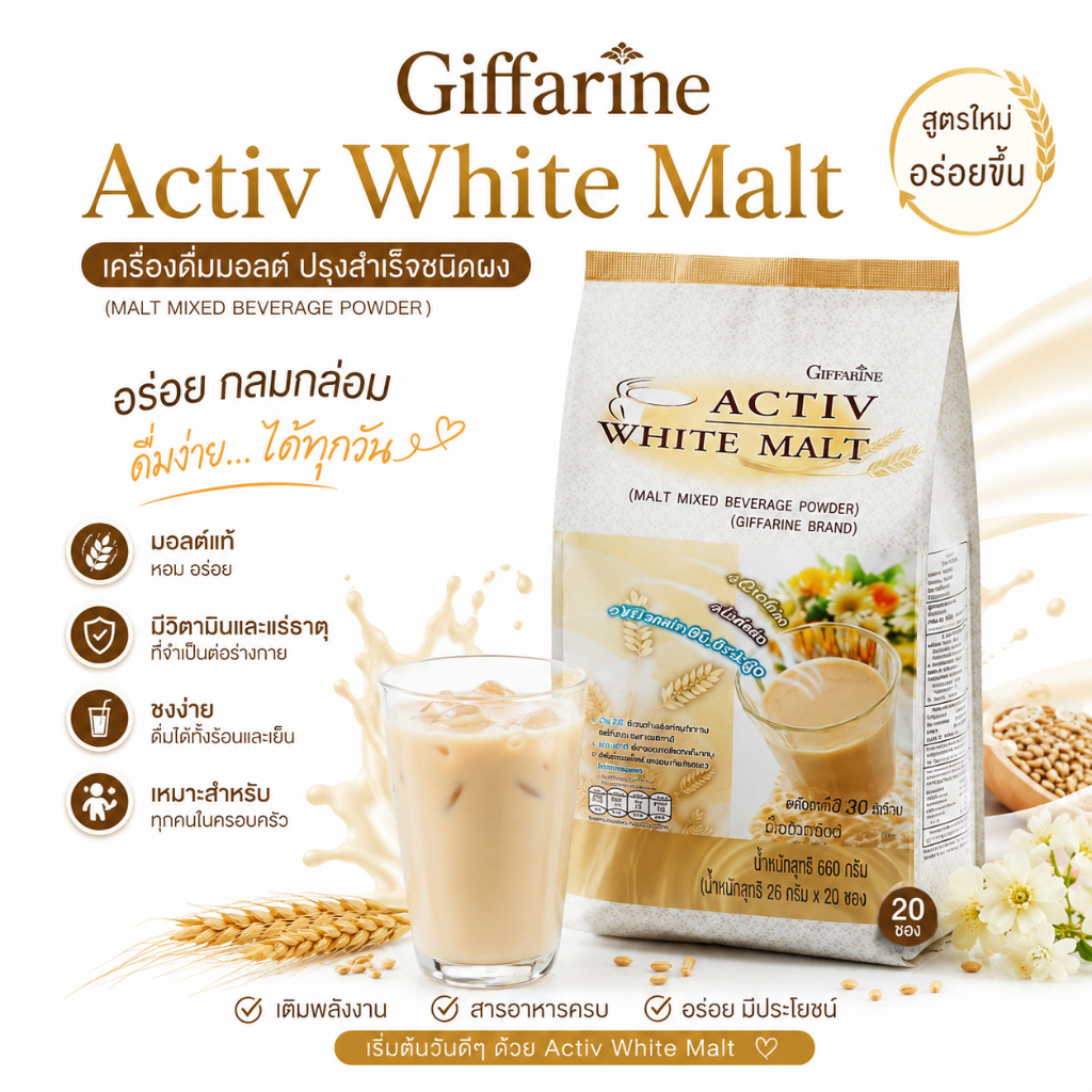 เครื่อง​ดื่ม​มอลต์ ACTIV​ White Malta แอคทิฟ ไวท์ มอลต์