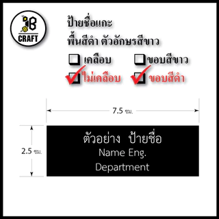 *แจ้งชื่อทางแชท* ป้ายชื่อ ข้าราขการ ท้องถิ่น อบต อบจ เทศบาล พื้นดำ ขอบดำ ตัวอักษรสีขาว ถููกระเบียบ