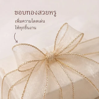 ส่งจากกรุงเทพ ริบบิ้นออร์แกนซาขอบทองหางปลา กว้าง4ซม ยาว9เมตร มี2สี ผูกโบว์ ตกแต่งของขวัญ งานแต่ง