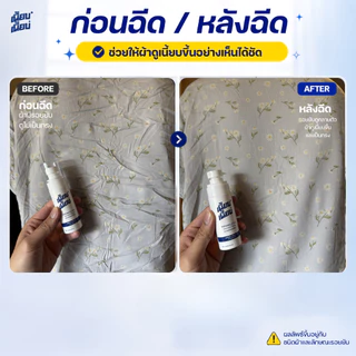 สเปรย์ปรับผ้าเรียบ เนี้ยบ เนี้ยบ 1 ขวด 60ml ฉีดได้มากถึง 470 ครั้ง ช่วยคลายรอยยับผ้า
