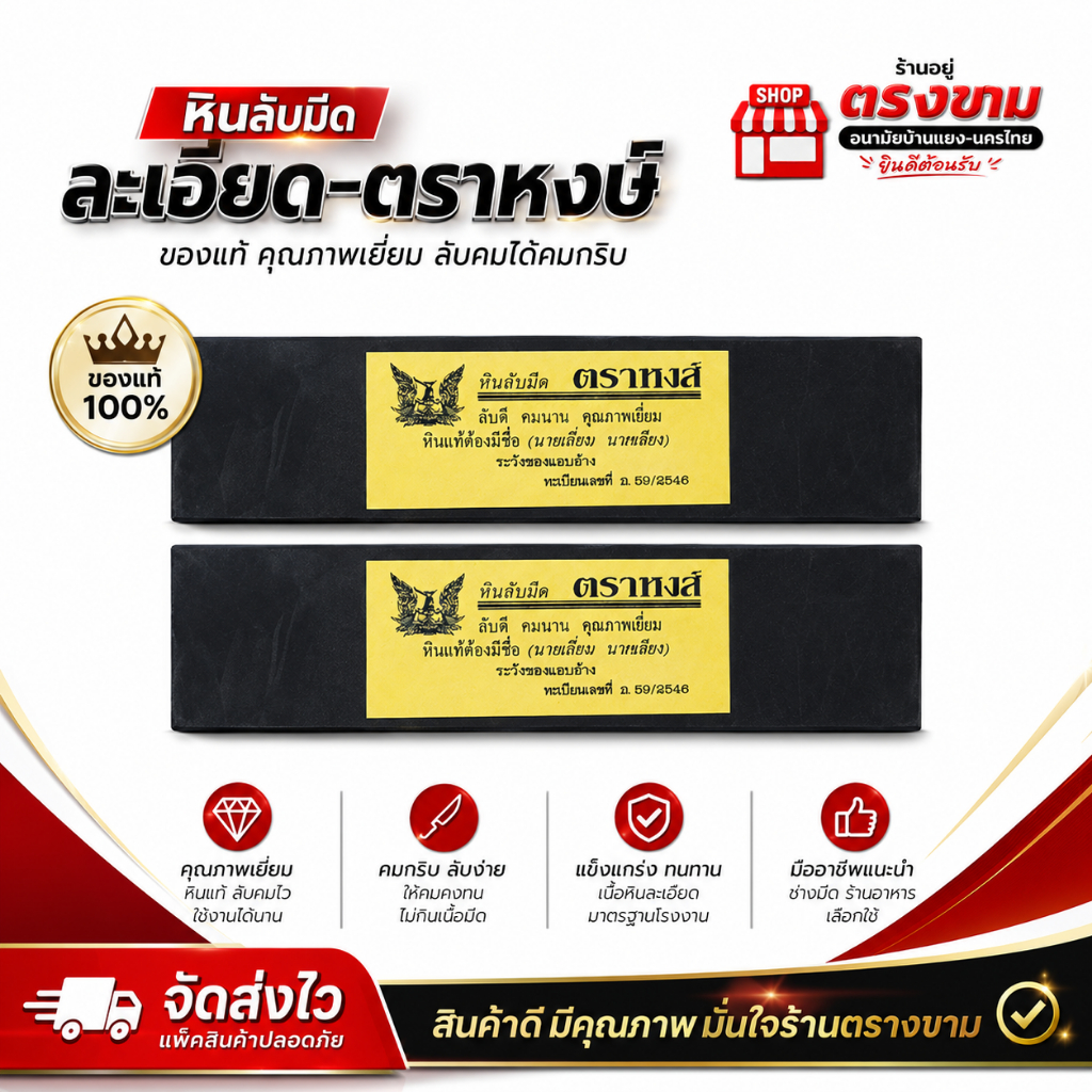 หินลับ-ฝน-แต่งมีด ตราหงส์ แบบละเอียด กว้าง1.8นิ้ว ยาว8นิ้ว หนา 7มม. ใช้ลับคมได้อเนกประสงค์ เช่น มีดกรีดยาง ปังตอ หวด