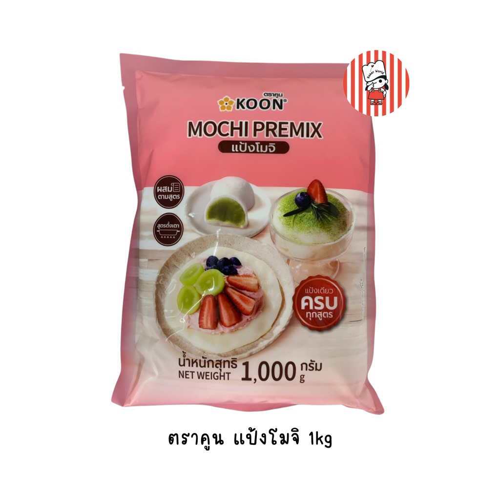 พร้อมส่ง🚚📦 KOON Mochi Premix 1kg | แป้งโมจิสำเร็จรูป แป้งทำโมจิ ไดฟุกุ โมจิผลไม้ โมจิสอดไส้ ขนมญี่ปุ