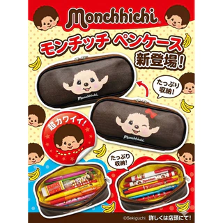 กระเป๋าดินสอ Monchhichi ซิปเปิดกว้าง จุเยอะ