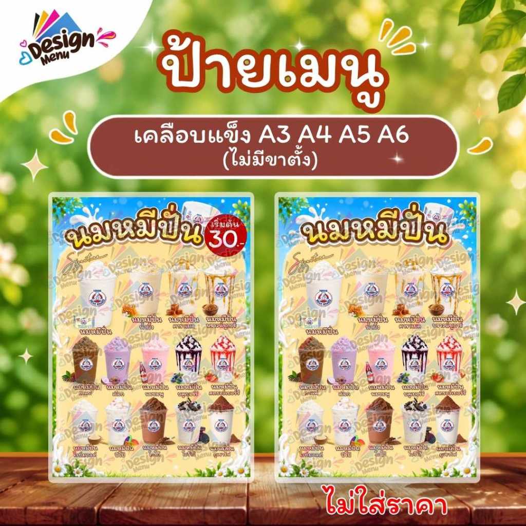 ป้ายเมนู นมหมีปั่น_V03 (เริ่มต้น) A3 A4 A5 A6 เคลือบแข็ง (A412)