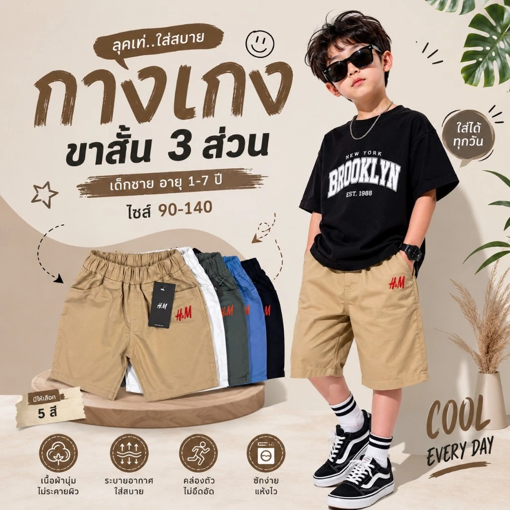 กางเกงขาสั้นสามส่วนเด็กชาย งานปัก ..2-7ปี