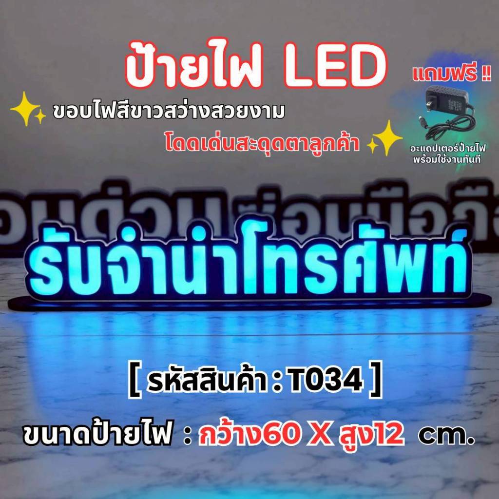 ป้ายอะคริลิค ไฟ LED ตกแต่งร้าน ป้ายไฟร้านโทรศัพท์ รับจำนำ/ซ่อมโทรศัพท์/รับติดฟิล์ม