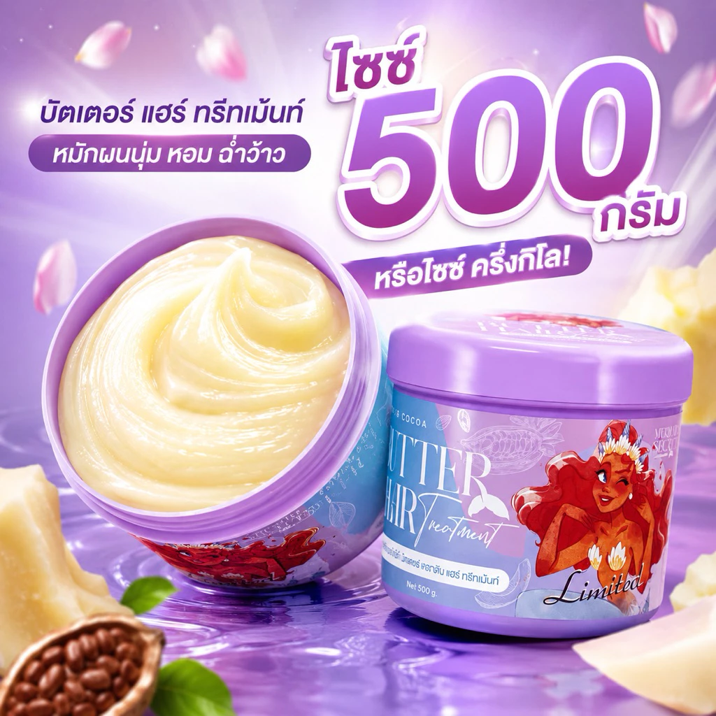 ทรีทเม้นท์นางเงือกไซส์ 500 กรัม￼