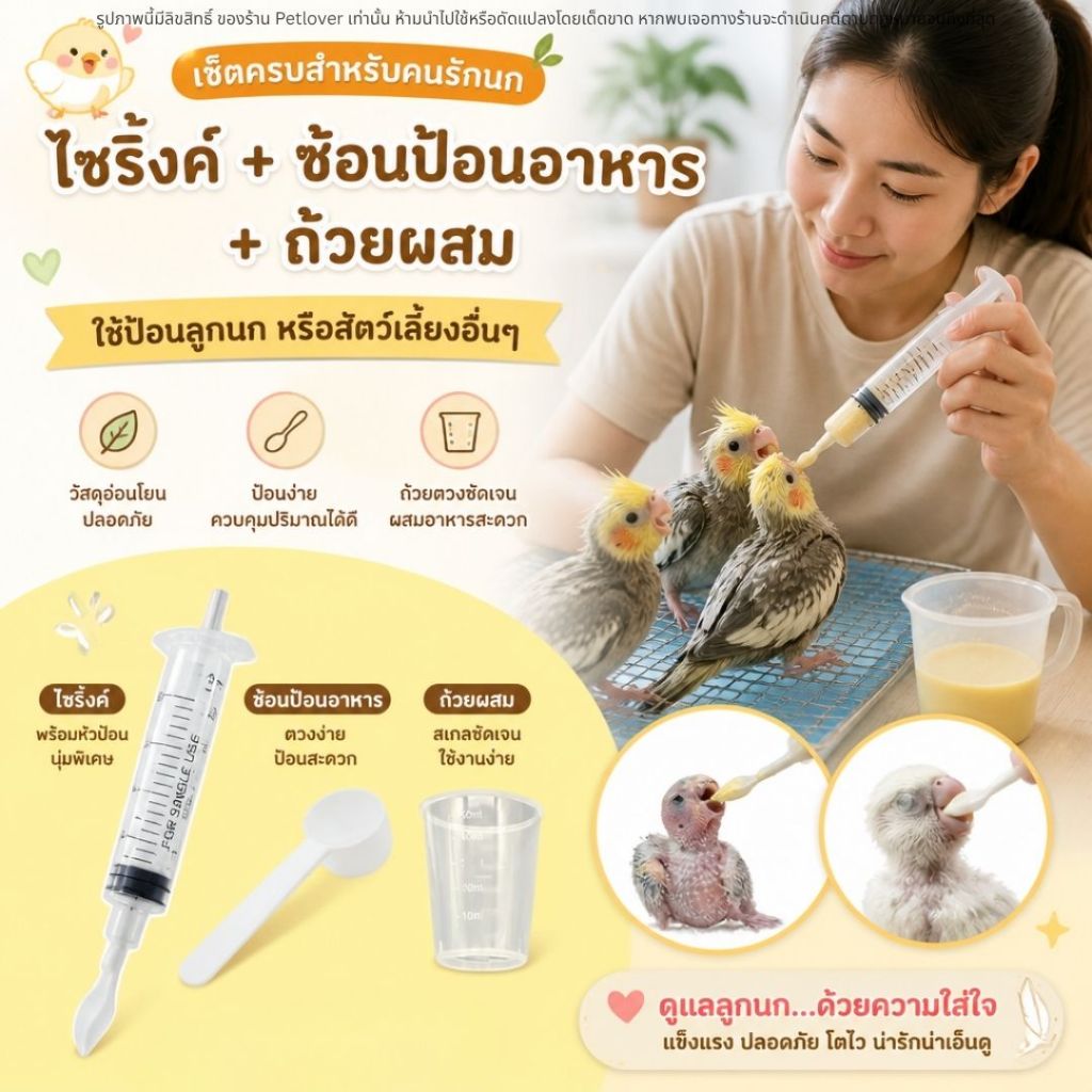 ไซริงค์ พร้อมหัวช้อนป้อนอาหาร แบบถอดได้ (ขนาด 20ml)