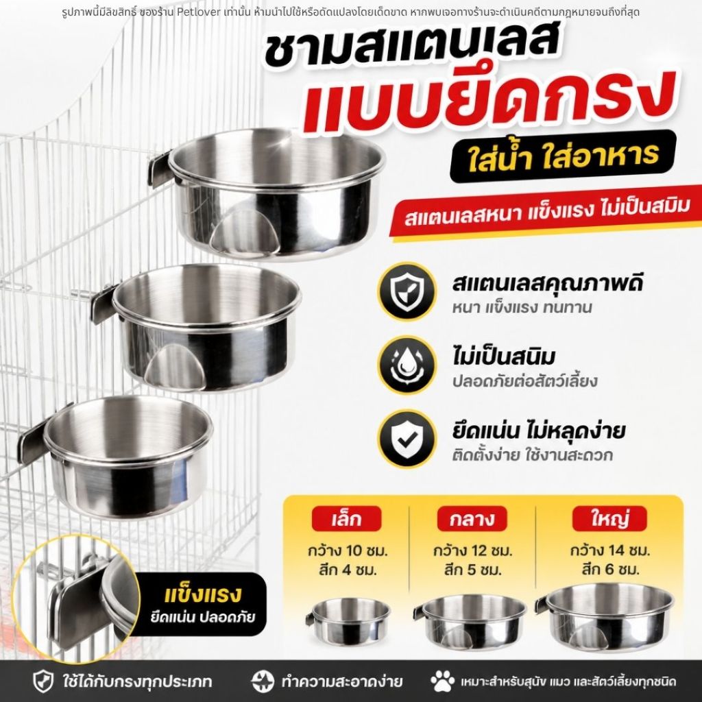 ถ้วยสแตนเลส ถ้วยน้ำ ถ้วยอาหาร มีที่ล็อคข้างกรง ใส่อาหาร ใส่น้ำ สำหรับสัตว์เลี้ยง (3 ไซส์)