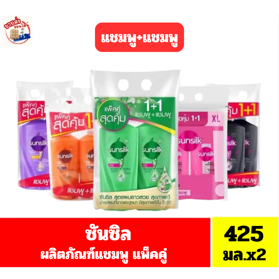 ซันซิล ผลิตภัณฑ์แชมพู สูตรบำรุงเส้นผม ขนาด 425 มล.x2 ขวด(แชมพู+แชมพู)