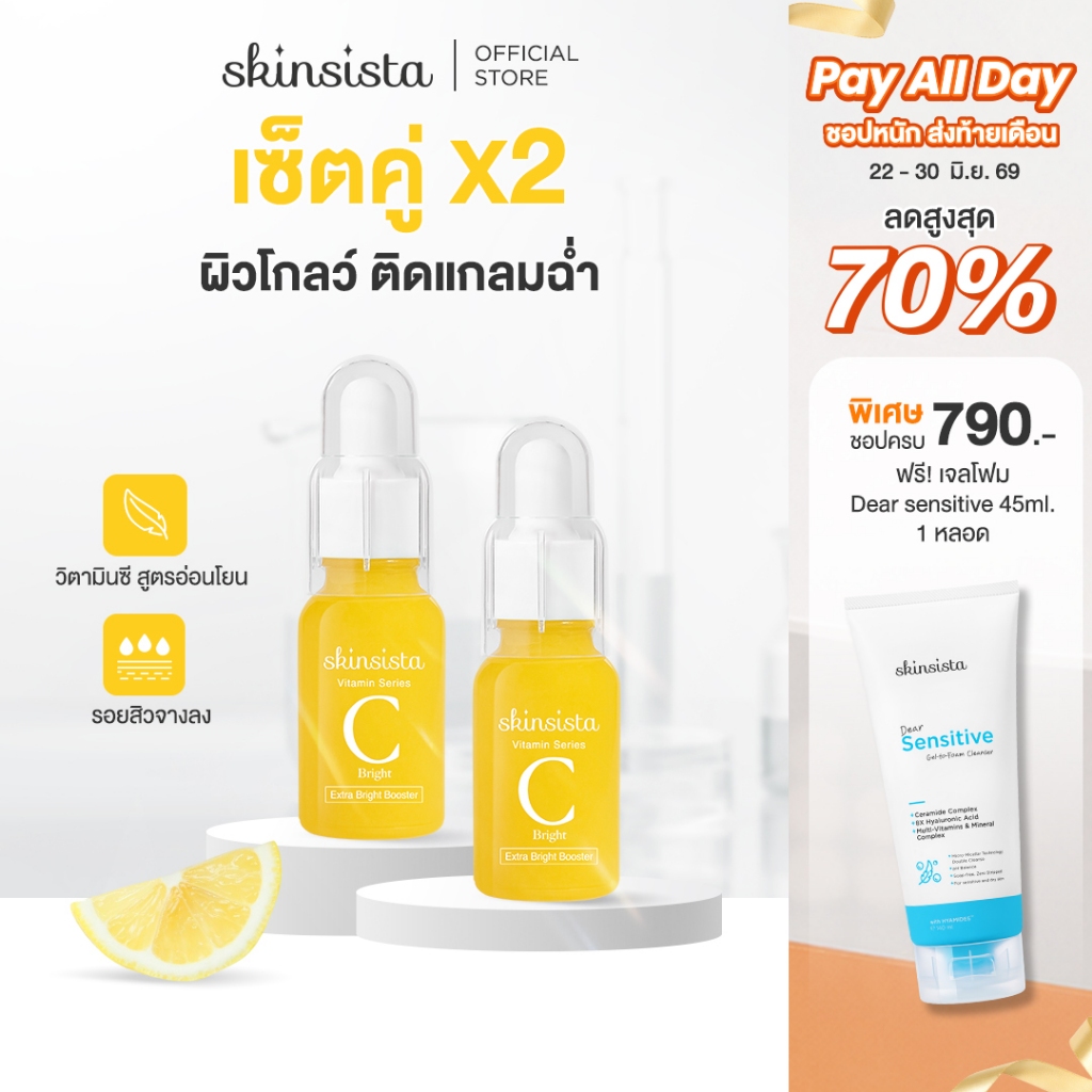 [เซตคู่] Skinsista Vit C + V Pore บูสเตอร์ เซรั่ม วิตซี ผิวเรียบเนียน กระชับรูขุมขน (15ml x2)