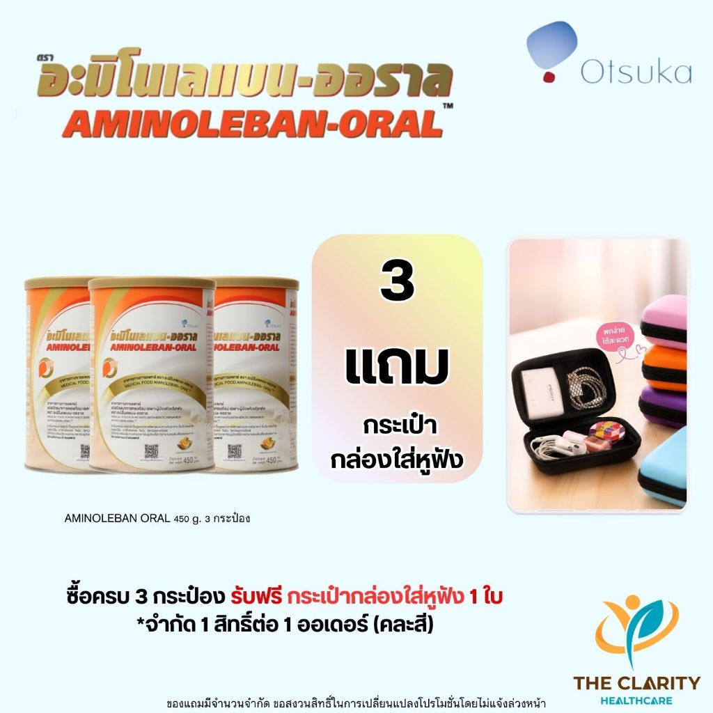 ชุด 3 กระป๋อง Aminoleban Oral อะมิโนเลแบน ออราล อาหารทางการแพทย์สำหรับผู้ป่วยโรคตับ เก็บเงินปลายทางได้