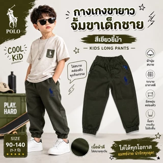 กางเกงขายาว🔥ปักม้า🔥ขาจั๊ม เด็กชาย ผ้าดีมาก สีสด สีไม่ได้ตก ผ้าไม่หด