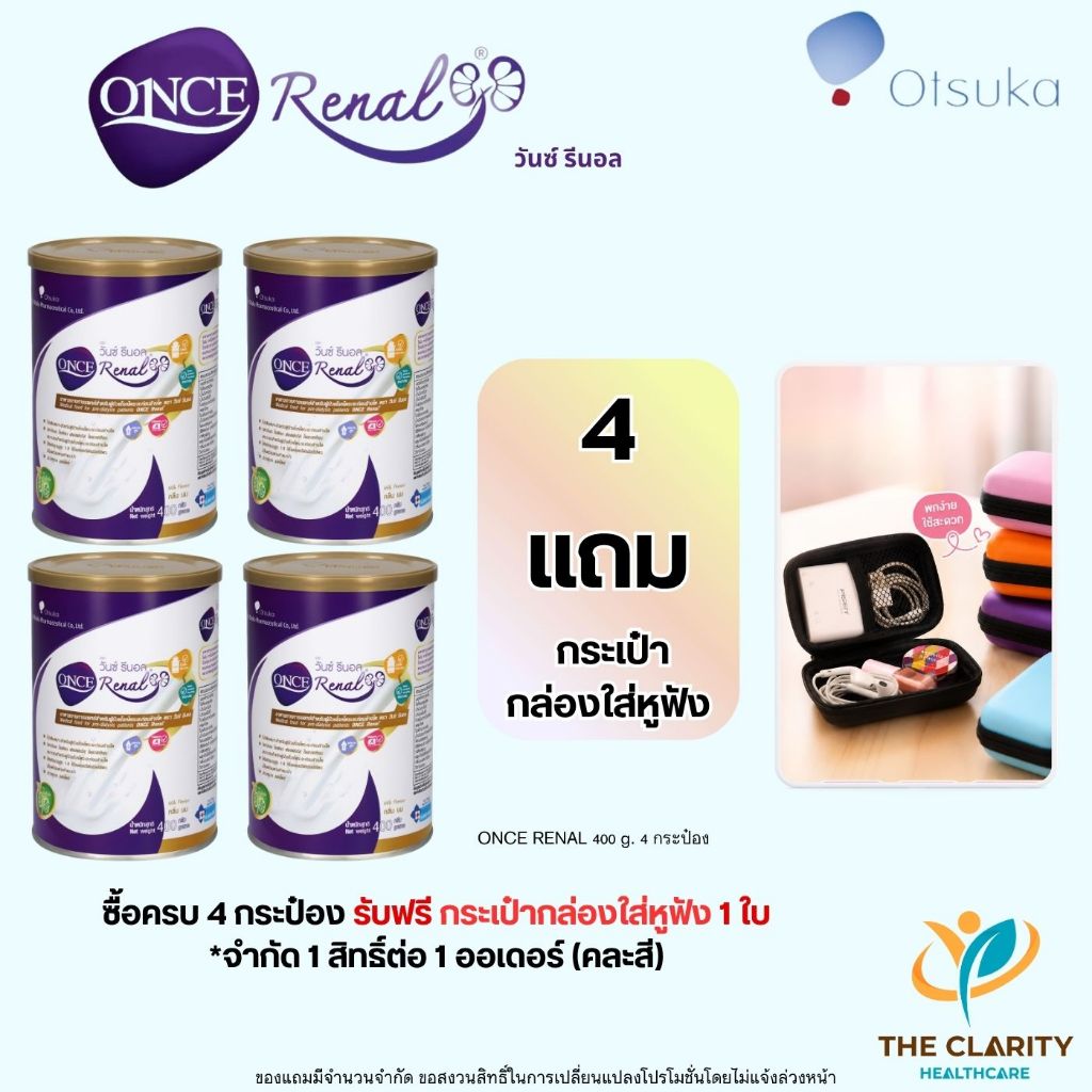 ชุด 4 กระป๋อง Once Renal วันซ์ รีนอล 400 กรัม  อาหารทางการแพทย์ชนิดผงสำหรับผู้ป่วยโรคไต เก็บเงินปลายทางได้