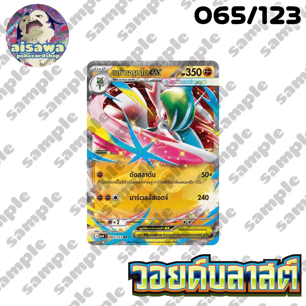 [แท้] โปเกมอน MA4 วอยด์บลาสต์ | เมก้าเอ็นบูโอex เมกาสตาร์มีex เมก้าทาบุนเนะex | Single / Set thumbnail 6