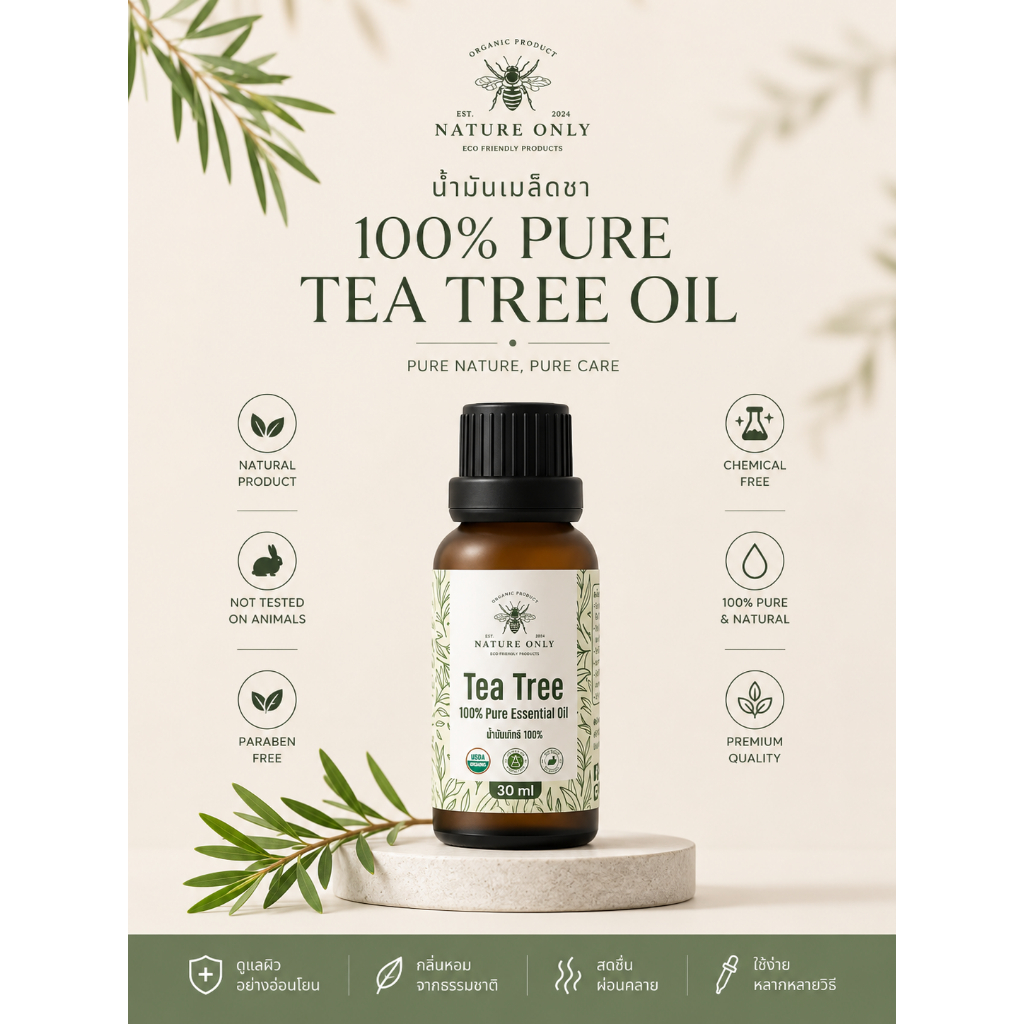 Tea Tree Oil น้ำมัน ที ทรี ออยล์ หรือ น้ำมันเมล็ดชาบริสุทธ์ 100% แบรนด์เนเจอร์ โอนลี่ ขนาดบรรจุ 30 มล.