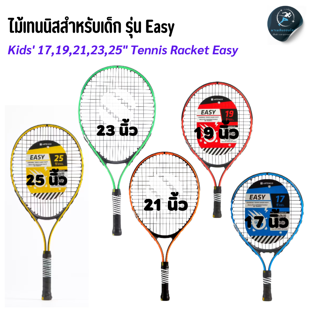 ไม้เทนนิสสำหรับเด็กรุ่น Easy ขนาด 17, 19,23 , 25นิ้ว แร็คเกตเทนนิส ของแท้ 100%