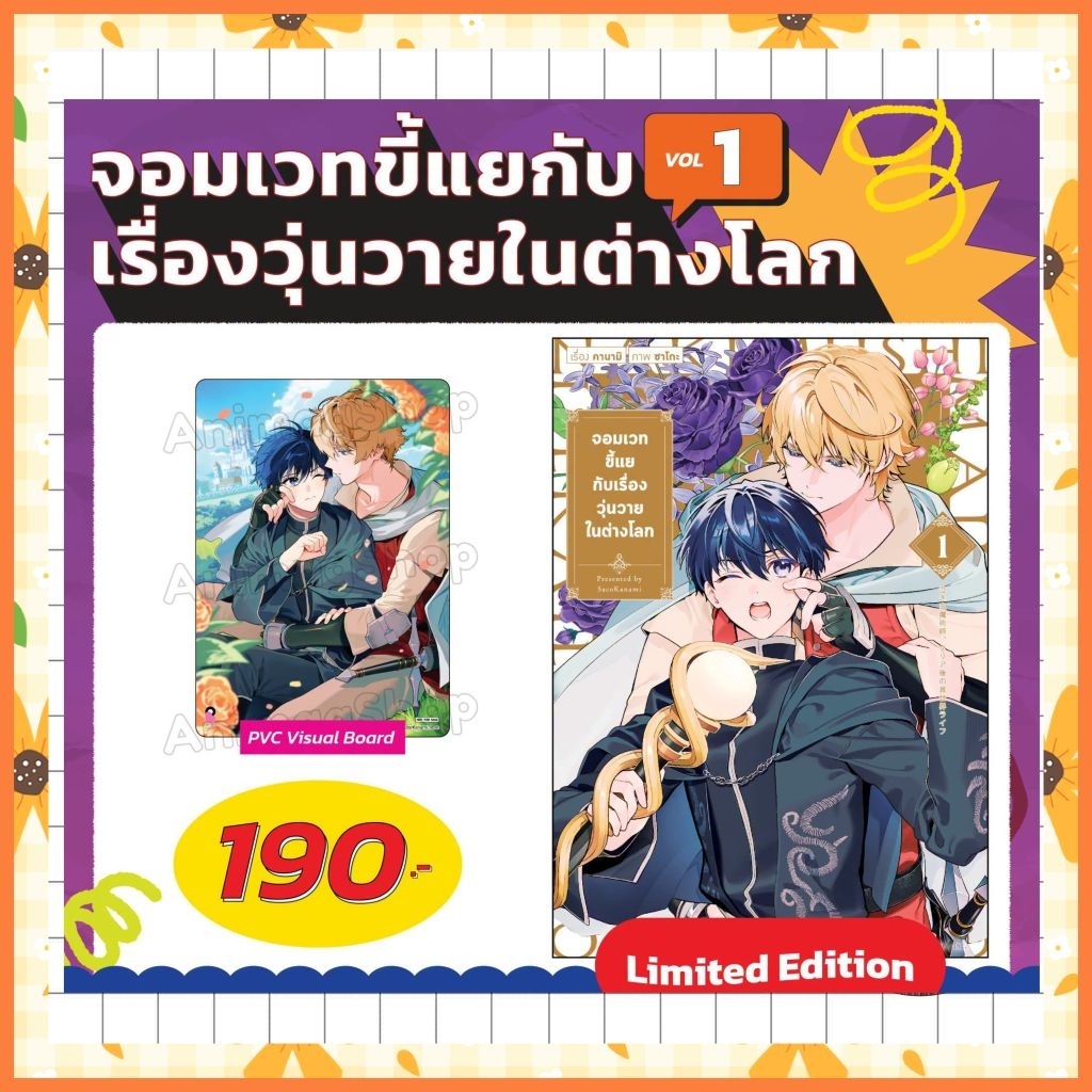 จอมเวทขี้แยกับเริ่มวุ่นวายในต่างโลก เล่ม 1 + limited