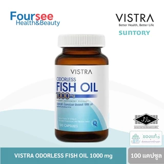 Vistra Odorless Fish Oil 1000mg (45,75,100 แคปซูล) วิสทร้า น้ำมันปลาสูตรไร้กลิ่น น้ำมันปลาแท้