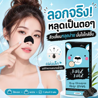1กล่องมี3แผ่น😊แผ่นลอกสิวเสี้ยน ครีมลอกสิวเสี้ยน ระเบิดสิวเสี้ยน กระชากหัวสิวดำหลุด แก้ปัญหาสิวอุดตัน
