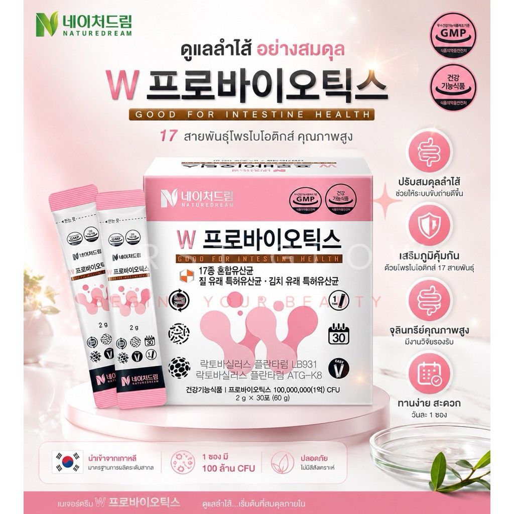 🌷Nature Dream W Probiotics โพรไบโอติกส์  สำหรับผู้หญิง ช่วยปรับสมดุลจุดซ่อนเร้น ลดอาการตกขาว [ กล่องละ 30 ซอง ]