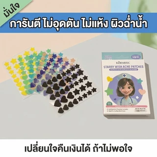 แผ่นแปะสิว 36แผ่น คุ้มกว่า เนียนสนิท มองไม่เห็น สิวหายเร็ว ไม่ทิ้งรอย ปกปิดสิว ราคาถูก พร้อมส่ง