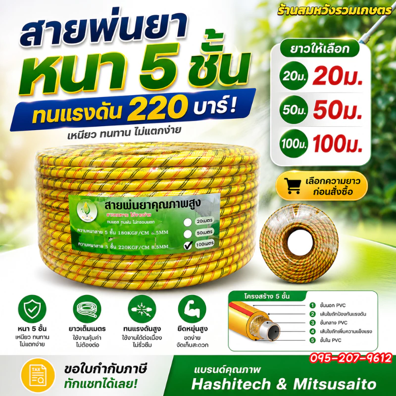 สายพ่น สายพ่นยาหนา5ชั้น 20/50/100เมตร เสริมเชือกถักอย่างดี ทนแรงดัน 220บาร์ สายฉีดยา by ลุงสมหวัง