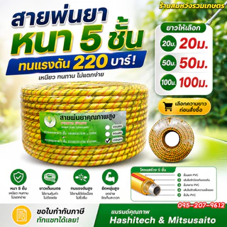 สายพ่น สายพ่นยาหนา5ชั้น 20/50/100เมตร เสริมเชือกถักอย่างดี ทนแรงดัน 220บาร์ สายฉีดยา by ลุงสมหวัง