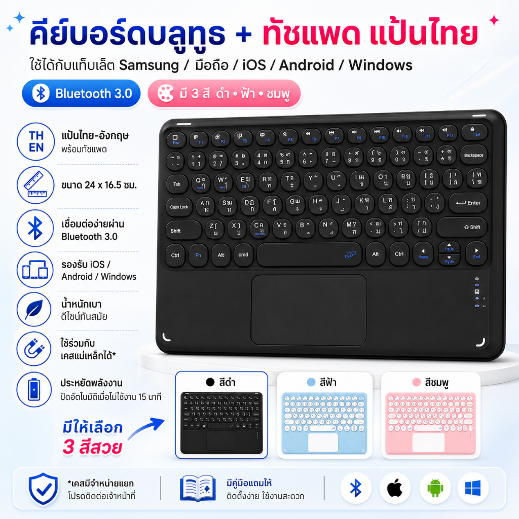 🇹🇭 คีย์บอร์ด + ทัชแพด แป้นพิมพ์ไทย สำหรับ ไอแพด Samsung มือถือ case Keyboard บลูทูธ เมาส์