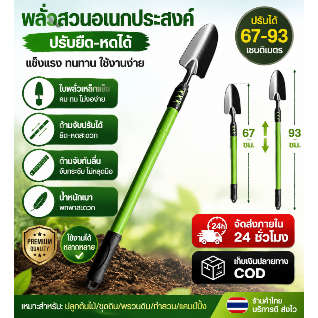 พลั่วอเนกประสงค์ ด้ามยืดหดได้ 67-93 ซม เหล็กคาร์บอน แข็งแรง กันลื่น ขุดดิน ปลูกต้นไม้ ใช้งานกลางแจ้ง