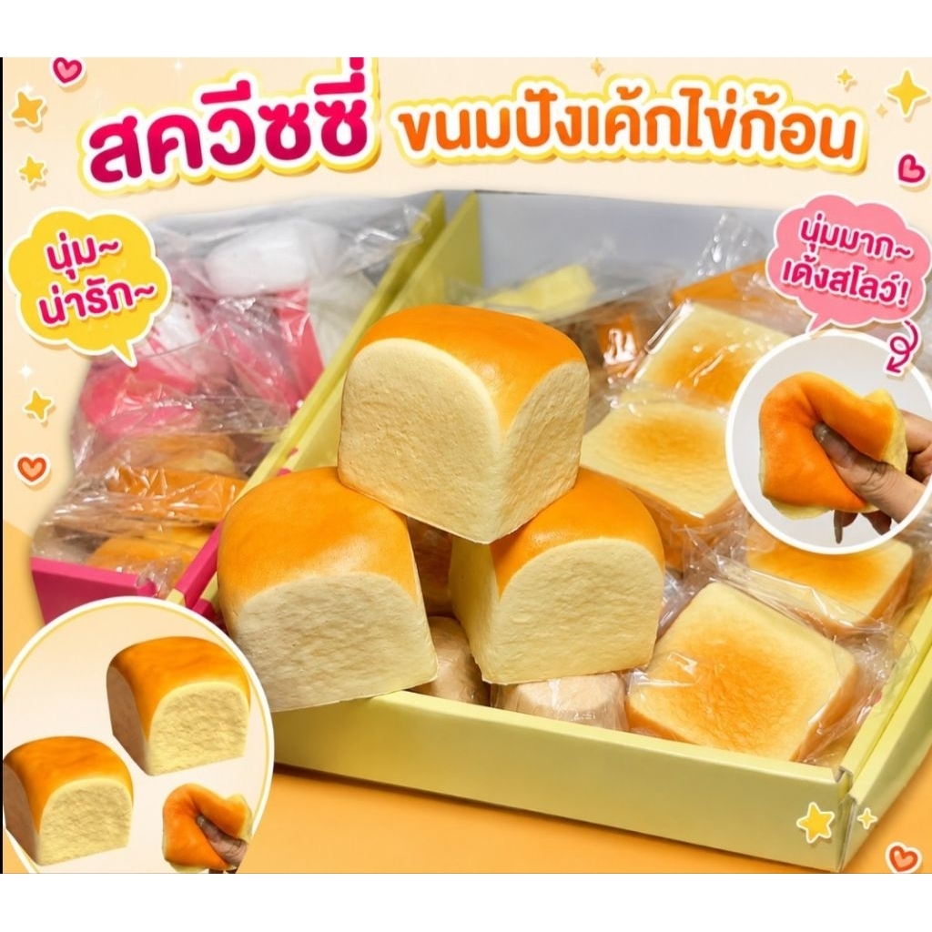 ส่งในไทย🇹🇭✅️สกุชชี่ สกุชชี่ ของเล่นบีบชีส ขนมปังกลม เหลี่ยม คละลาย โมเดล
