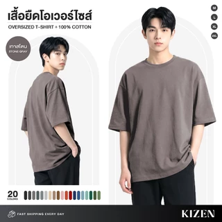(มีส่งด่วน) KIZEN เสื้อยืด Oversize 20 สี ผ้า COTTON 100% คอฟิต ผ้านุ่มใส่สบาย ไม่ร้อน เสื้อโอเวอร์ไซส์ สไตล์เกาหลี