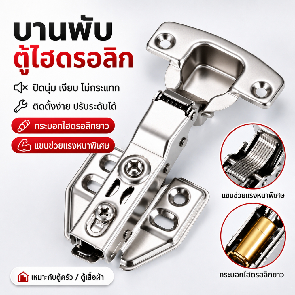 บานพับตู้ไฮดรอลิก 1 คู่ 2 ชิ้น ระบบซอฟต์โคลส ปิดนุ่มเงียบ แขนหนา ติดตั้งง่าย เหมาะกับตู้ครัว ตู้เสื้อผ้า