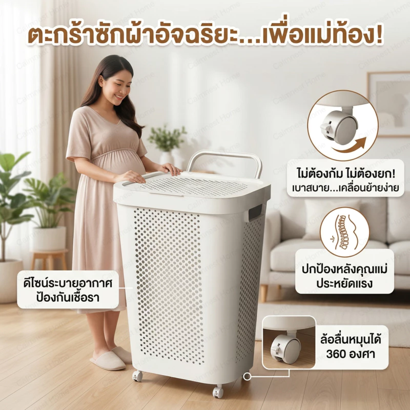 🤰ตะกร้าผ้ามีล้อ 45L/60L ลากง่าย ไม่ต้องก้มบ่อย ลดเมื่อยหลัง มีรูระบายอากาศ เหมาะสำหรับคนท้อง แม่บ้าน