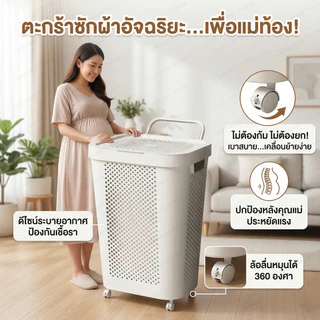 🤰ตะกร้าผ้ามีล้อ 45L/60L ลากง่าย ไม่ต้องก้มบ่อย ลดเมื่อยหลัง มีรูระบายอากาศ เหมาะสำหรับคนท้อง แม่บ้าน