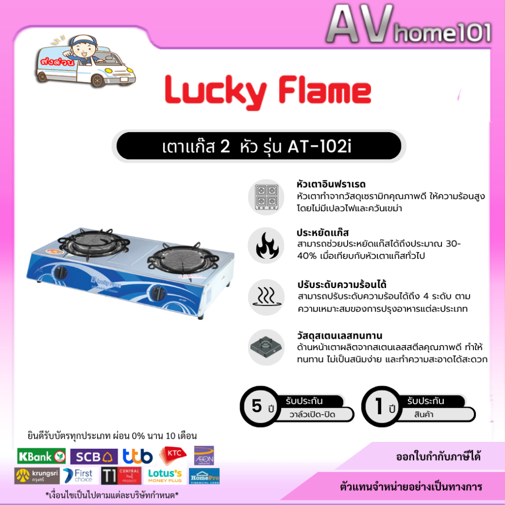 Lucky Flame เตาแก๊สตั้งโต๊ะ 2 หัวอินฟาเรด AT-102i