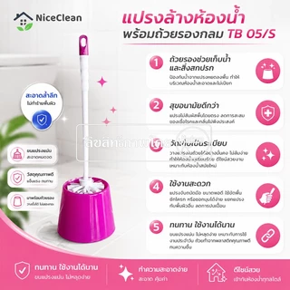 Kudzun แปรงห้องน้ำ แปรงล้างห้องน้ำ+ถ้วยรองกลม TB 05/S NiceClean