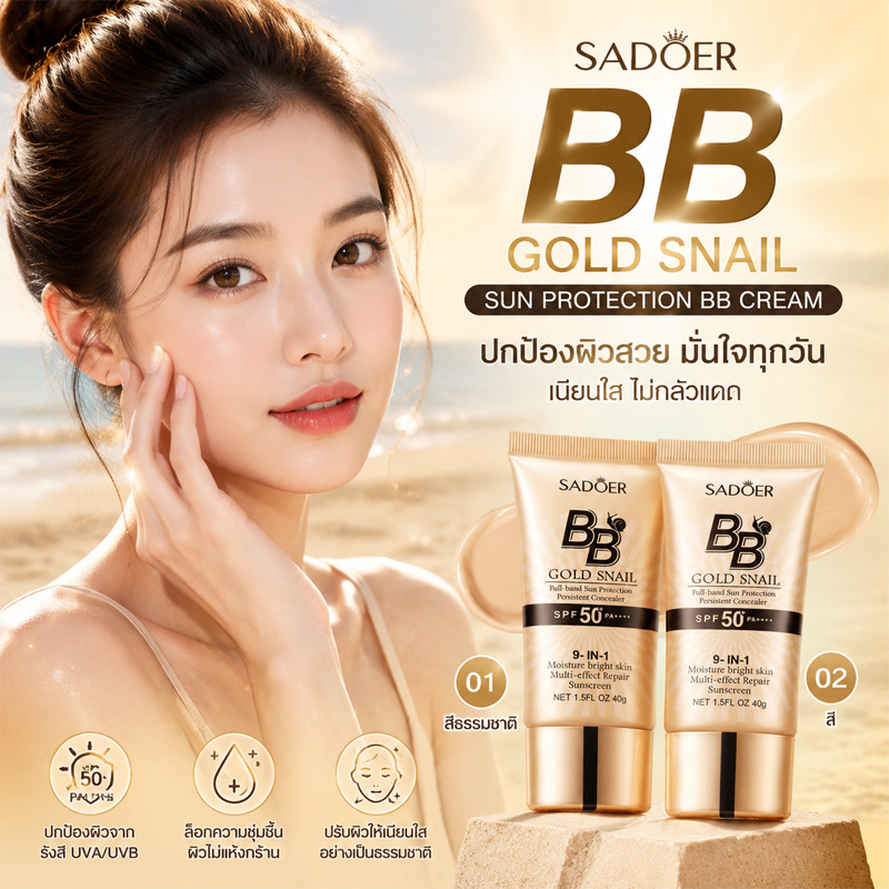 ร้านไทย🔥SADOER BB cream รองพื้น บีบีครีม ครีมกันแดดหน้า คอนซีลเลอร์ แบบน้ำ ปกปิดดี SPF50+PA+++