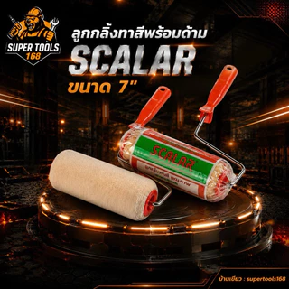 ลูกกลิ้งทาสีพร้อมด้าม 4 นิ้ว 7 นิ้ว 10 นิ้ว ยี่ห้อ Scalar เกรดพรีเมี่ยม แข็งแรง ขนนุ่มรุ่นฮิต