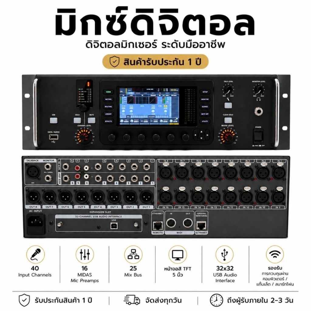 Behringer X32 Rack Digital Mixer 40 Input 25 Bus มิกเซอร์ดิจิตอล แร็คมิกเซอร์ 16 Mic Preamp รับประกั