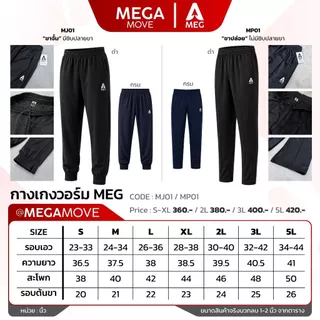 กางเกงวอร์ม MEG กางเกงวอร์มสีล้วน ผ้ายืด ขาจั้ม ขาปล่อย