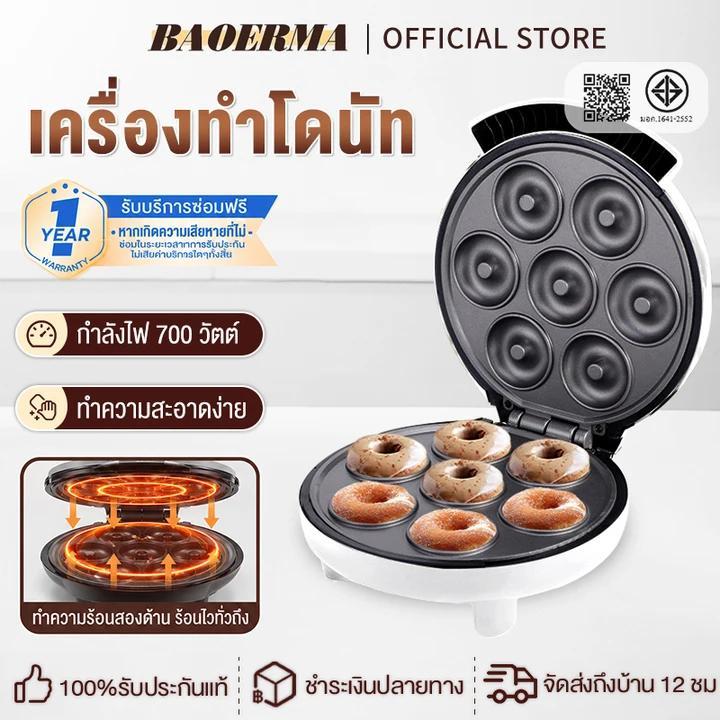 【รับประกัน 1 ปี】BAOERMA เครื่องทำโดนัท 6/7/16 รู เคลือบไม่ติด ทำความสะอาดง่าย ใช้งานง่าย ความร้อนสองด้าน