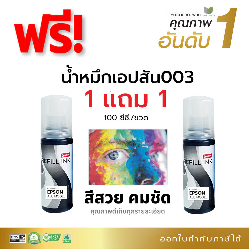 🚀ส่งด่วน🚀 1ฟรี1 น้ำหมึก Compute Epson 003 BK 100ml (T00V100) L3110, L3150, L5190, L3210, L3250 สีดำ