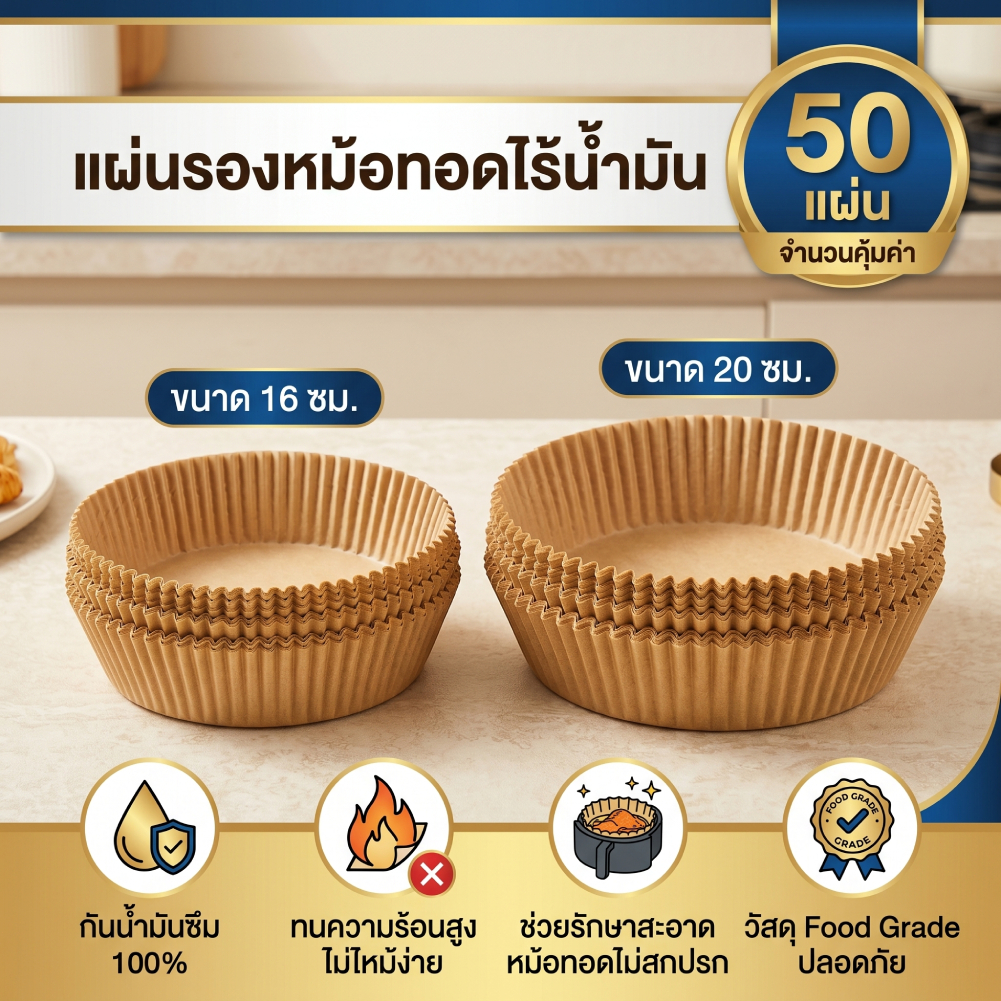 กระดาษรองหม้อทอด กระดาษรองอบ เครื่องมือครัวพิเศ 50 แผ่น แผ่นรองหม้อทอด