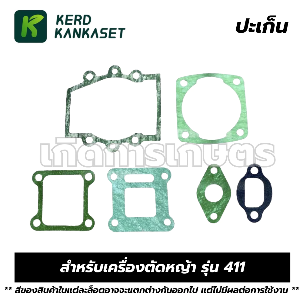 ชุด ประเก็น ปะเก็น เครื่องตัดหญ้า รุ่น 411