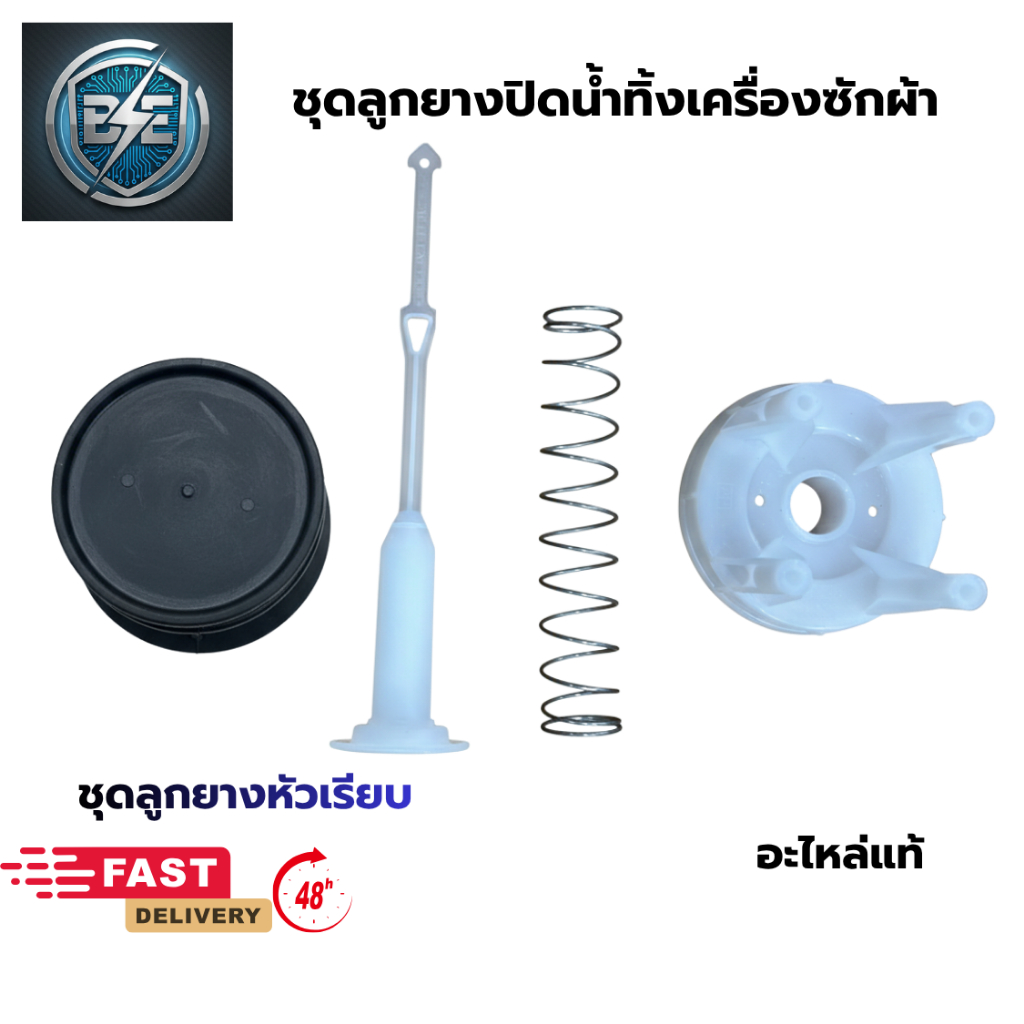 ชุดปล่อยน้ำทิ้งเครื่องซักผ้าแอลจี LG 2 ถัง อะไหล่เครื่องซักผ้าแท้