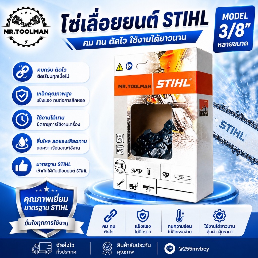 โซ่เลื่อยยนต์ โซ่ตัดไม้ STIHL แท้100% ขนาด 3/8 หุน บาร์ 18,20,22,25 นิ้ว คุณภาพสูง
